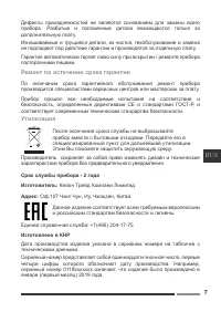 Страница 7