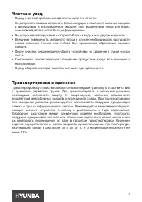 Страница 9