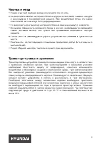 Страница 9