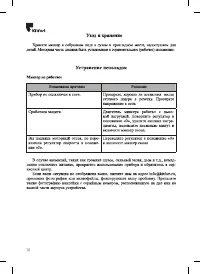 Страница 10