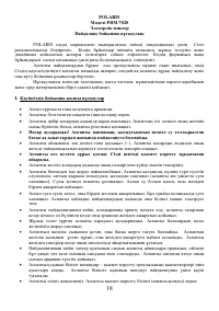 Страница 18