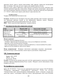Страница 22