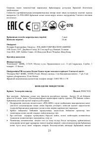 Страница 23