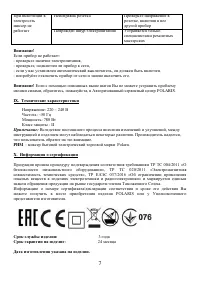 Страница 7