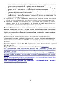 Страница 9