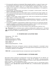 Страница 11