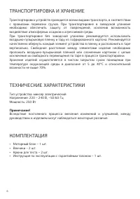 Страница 6