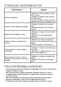 Страница 9
