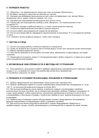 Страница 5