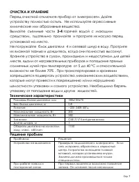 Страница 7
