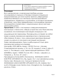 Страница 8