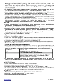 Страница 8