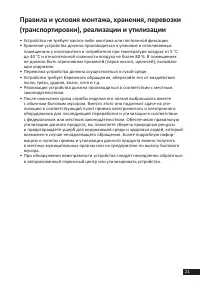 Страница 21