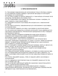 Страница 4