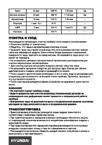 Страница 11