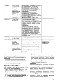 Страница 17