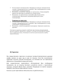 Страница 34