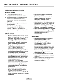 Страница 23