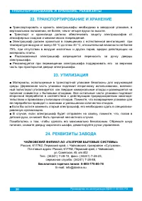 Страница 22