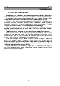 Страница 25