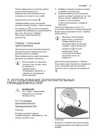 Страница 11