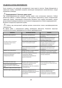 Страница 23