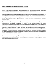 Страница 25