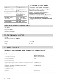 Страница 26