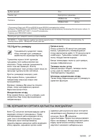 Страница 27