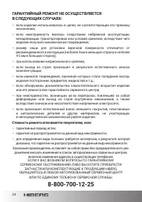 Страница 24