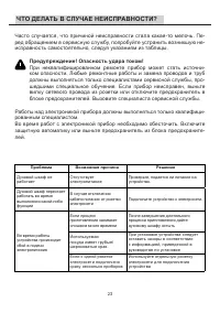 Страница 23