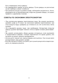 Страница 8