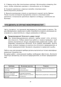 Страница 25