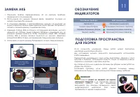 Страница 11