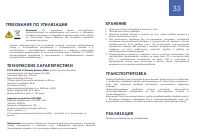 Страница 33