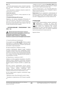 Страница 23