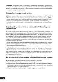 Страница 6