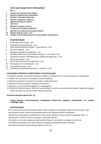 Страница 12