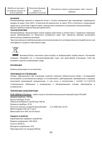 Страница 23