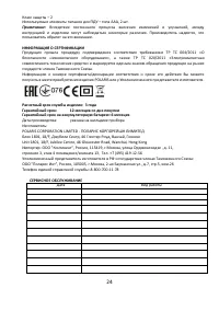 Страница 24