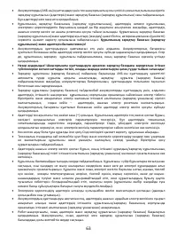 Страница 63