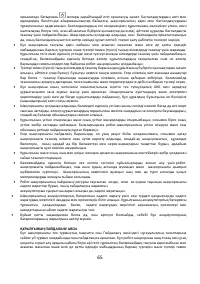 Страница 65