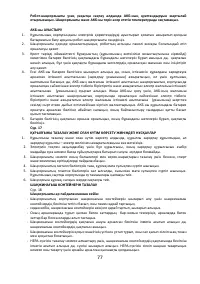 Страница 77