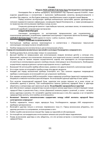 Страница 11