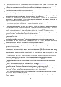 Страница 30