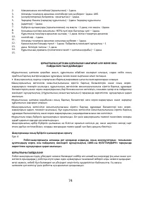 Страница 74