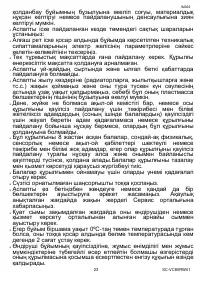 Страница 23