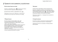 Страница 8