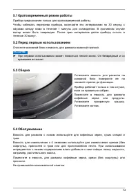 Страница 14
