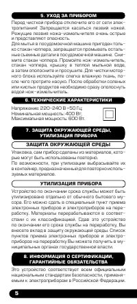 Страница 6